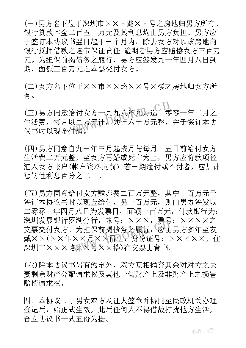 2023年正式版离婚协议书电子版 正规离婚协议书(模板9篇)