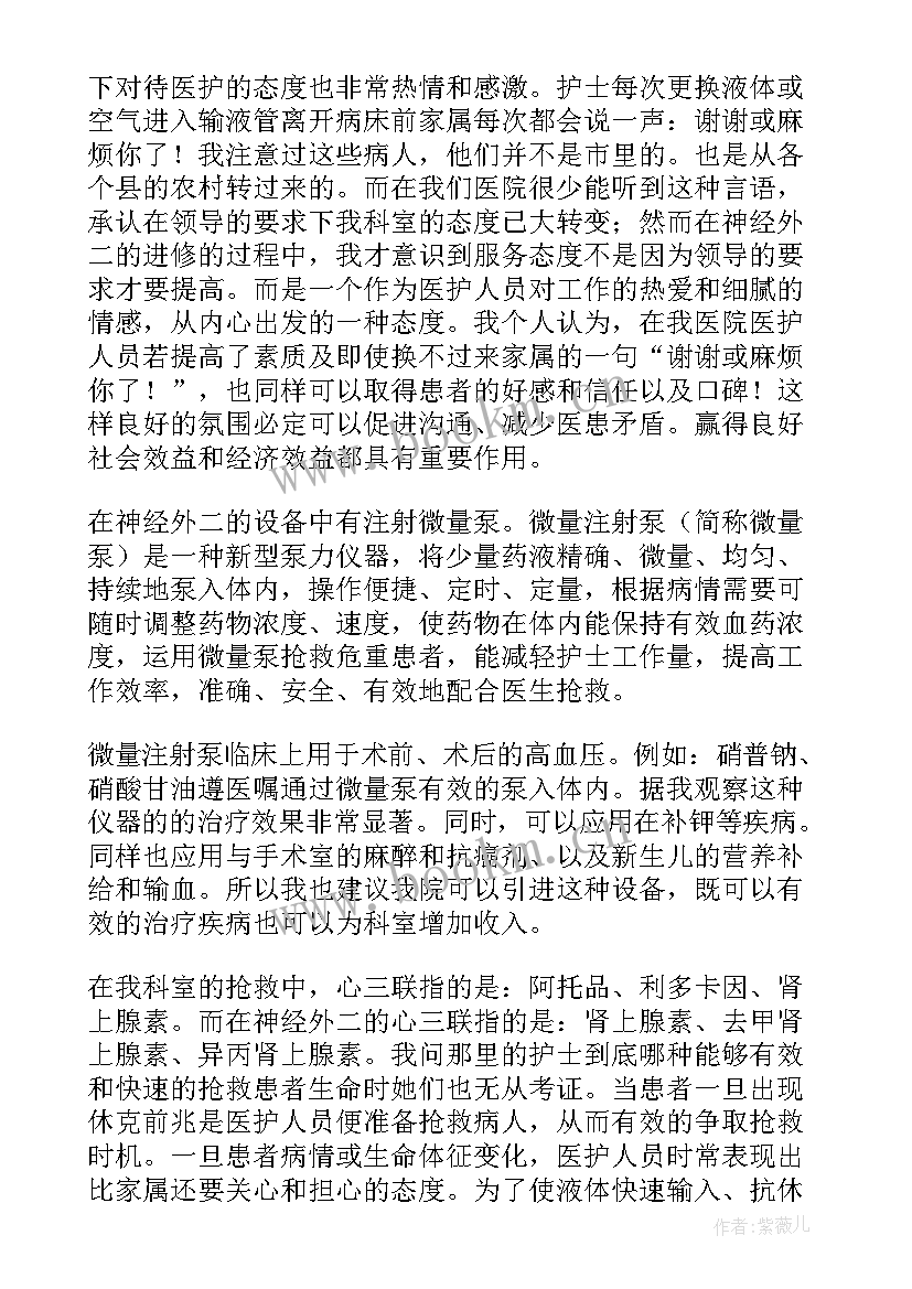 2023年专科护士进修总结 护士进修学习心得总结(优质8篇)