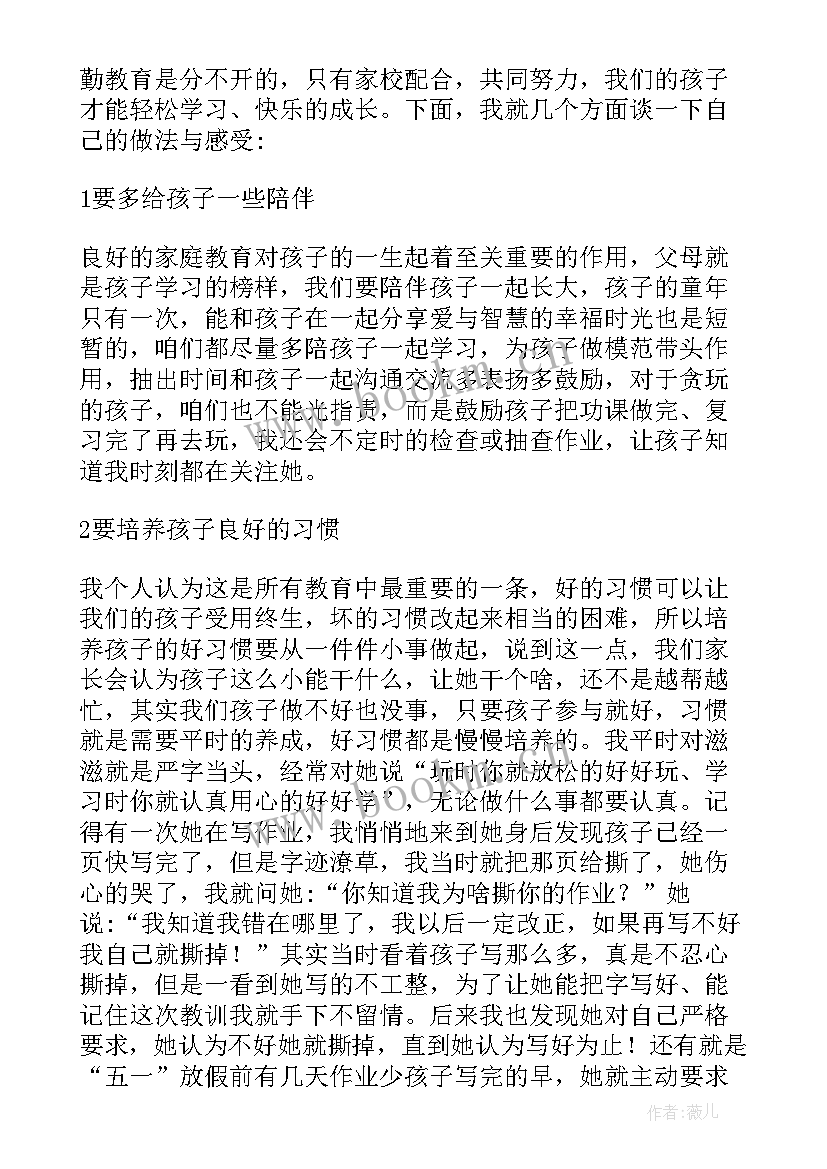 最新低年级好习惯培养家长会发言稿 家长会发言稿培养小习惯成就大人生(汇总5篇)