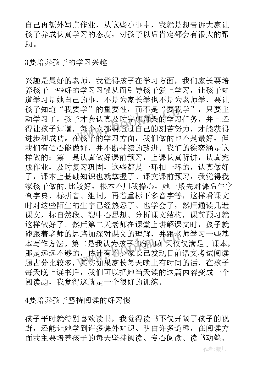 最新低年级好习惯培养家长会发言稿 家长会发言稿培养小习惯成就大人生(汇总5篇)