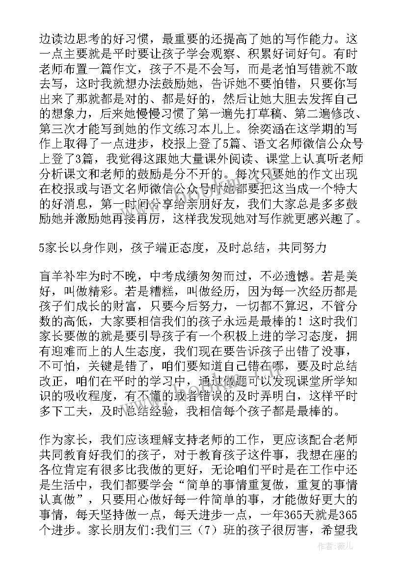 最新低年级好习惯培养家长会发言稿 家长会发言稿培养小习惯成就大人生(汇总5篇)