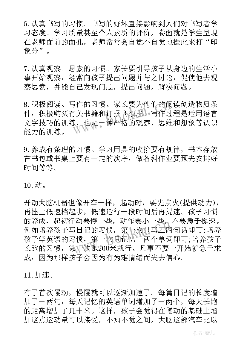 最新低年级好习惯培养家长会发言稿 家长会发言稿培养小习惯成就大人生(汇总5篇)