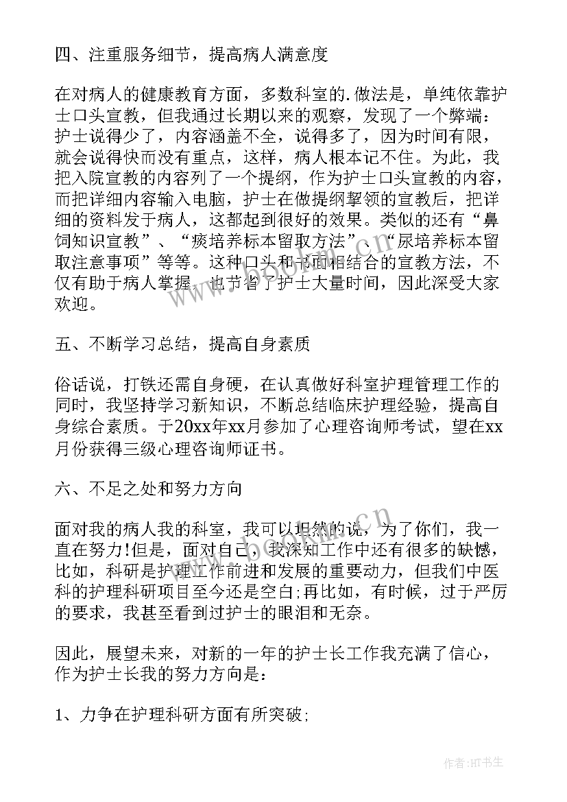 2023年护士年度述职报告(大全6篇)