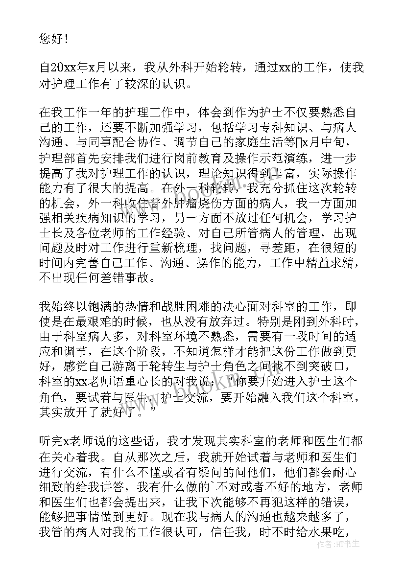 2023年护士年度述职报告(大全6篇)