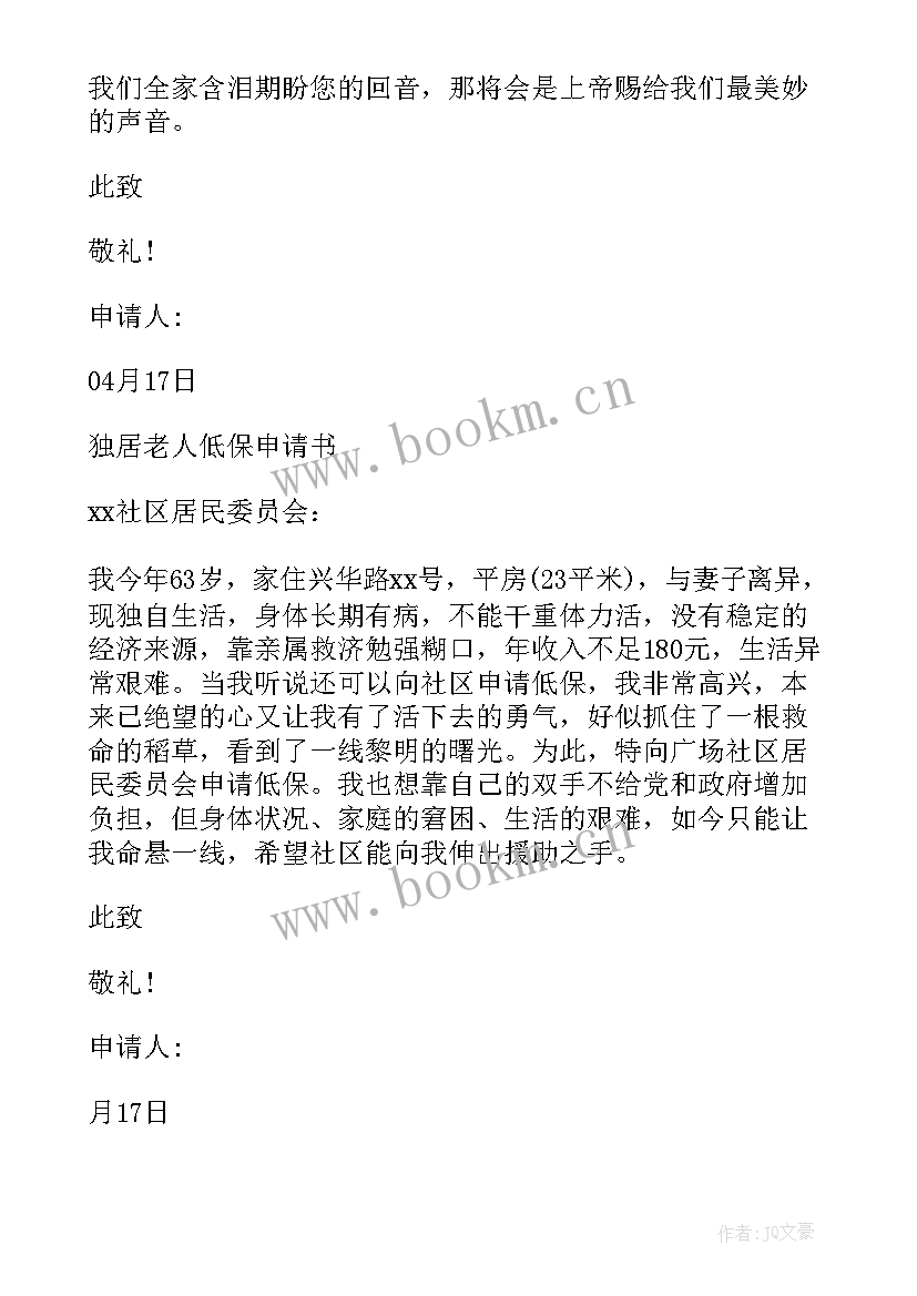 最新低保户申请房屋改造补贴多久能发放 低保户危房改造申请书(优秀5篇)