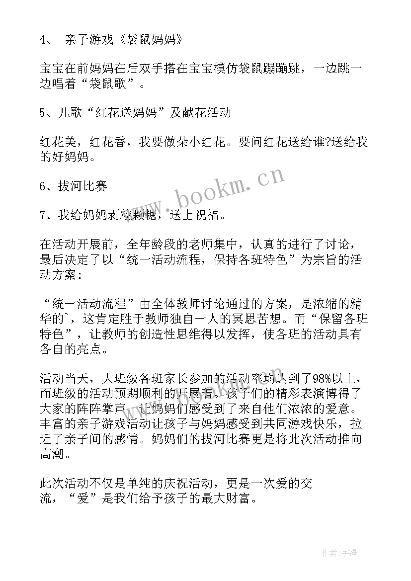 最新幼儿园三八妇女节感恩活动小结与反思 幼儿园三八妇女节感恩活动方案(通用5篇)