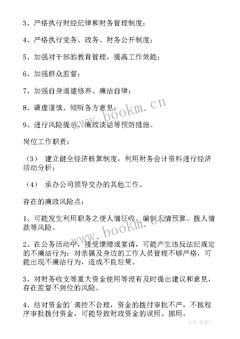 外部环境风险点及防控措施个人总结(优秀5篇)