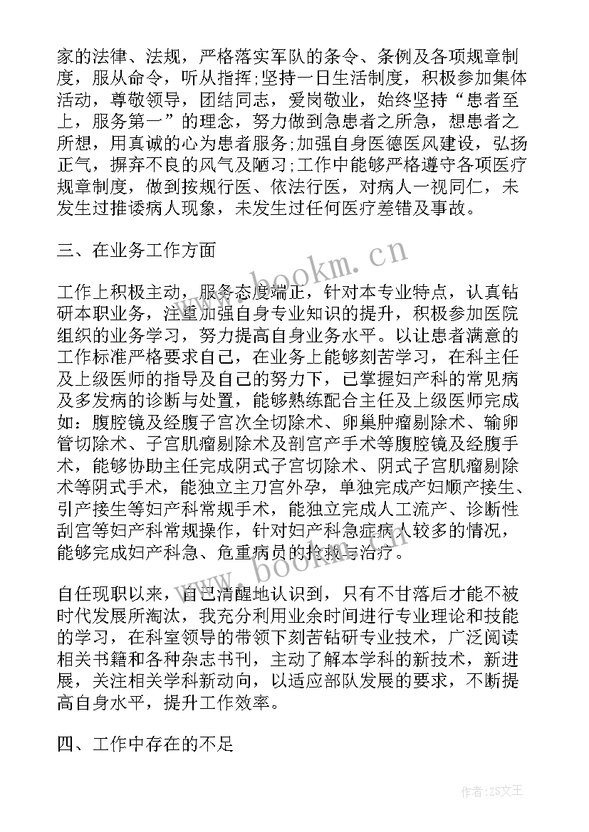 精神科医生工作总结 度妇科医生年终工作总结结完整版(优秀5篇)