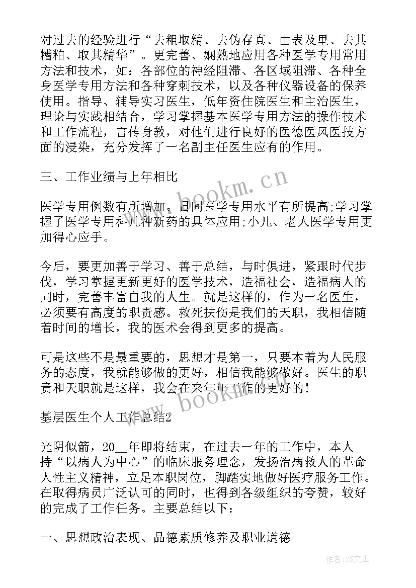 精神科医生工作总结 度妇科医生年终工作总结结完整版(优秀5篇)