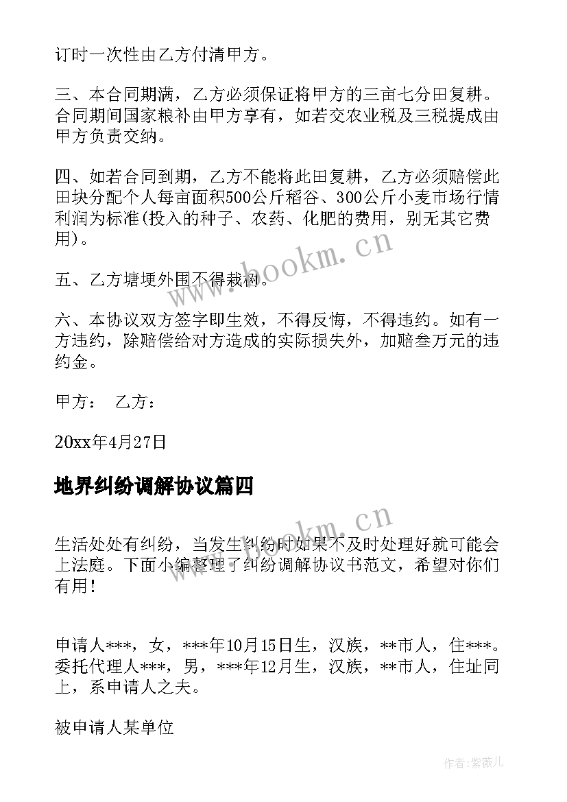 最新地界纠纷调解协议(汇总10篇)