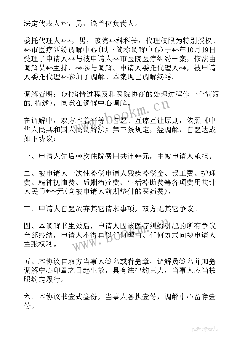 最新地界纠纷调解协议(汇总10篇)