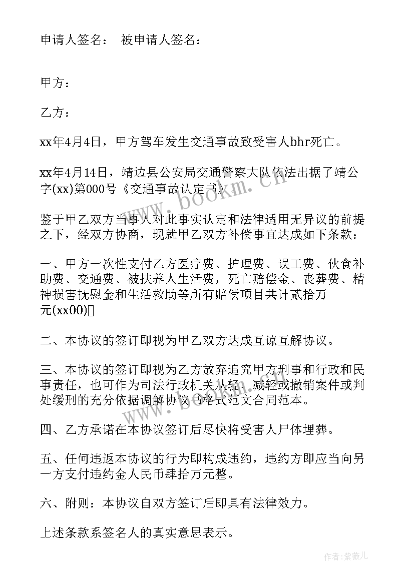 最新地界纠纷调解协议(汇总10篇)