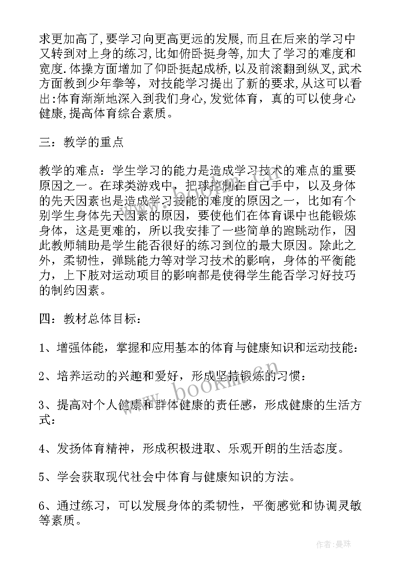 2023年三年级体育工作计划第一学期(汇总6篇)