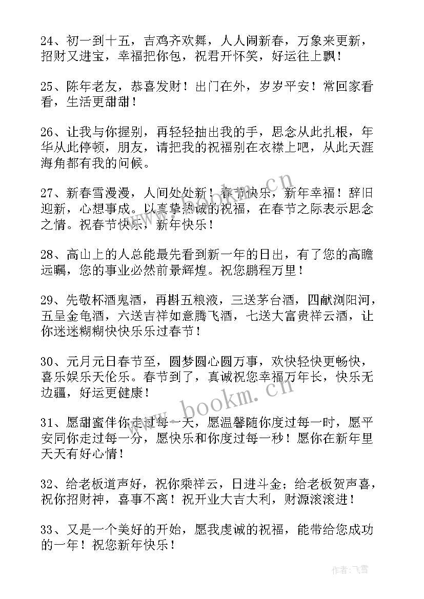 最新兔年对领导的祝福语四字 公司领导兔年新年的祝福语(汇总9篇)