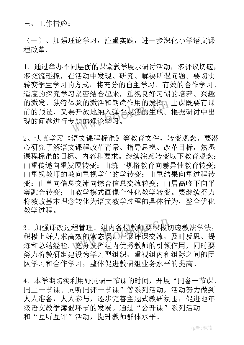 最新中班下学期教研活动计划(大全7篇)