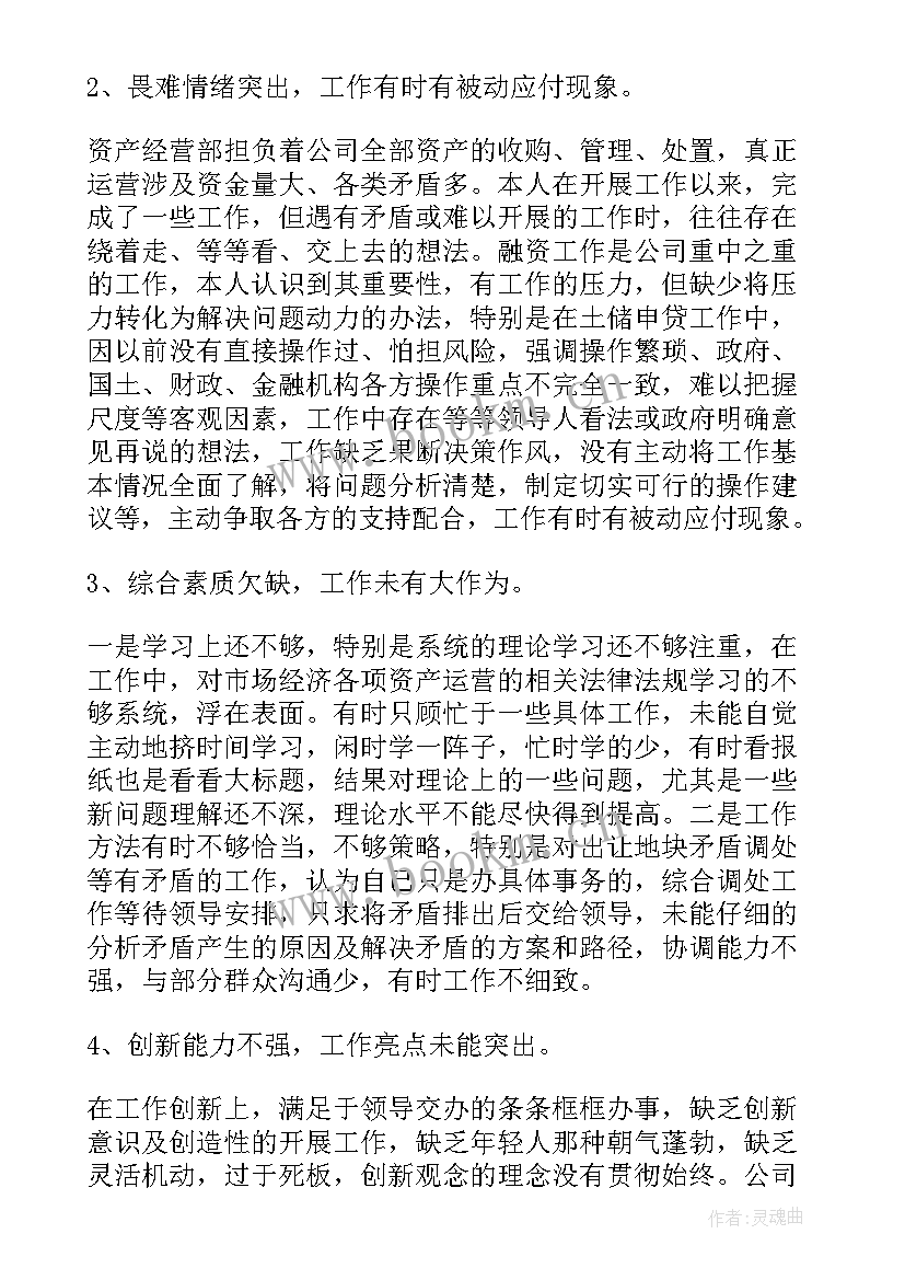 批评与自我批评个人发言材料(优质5篇)