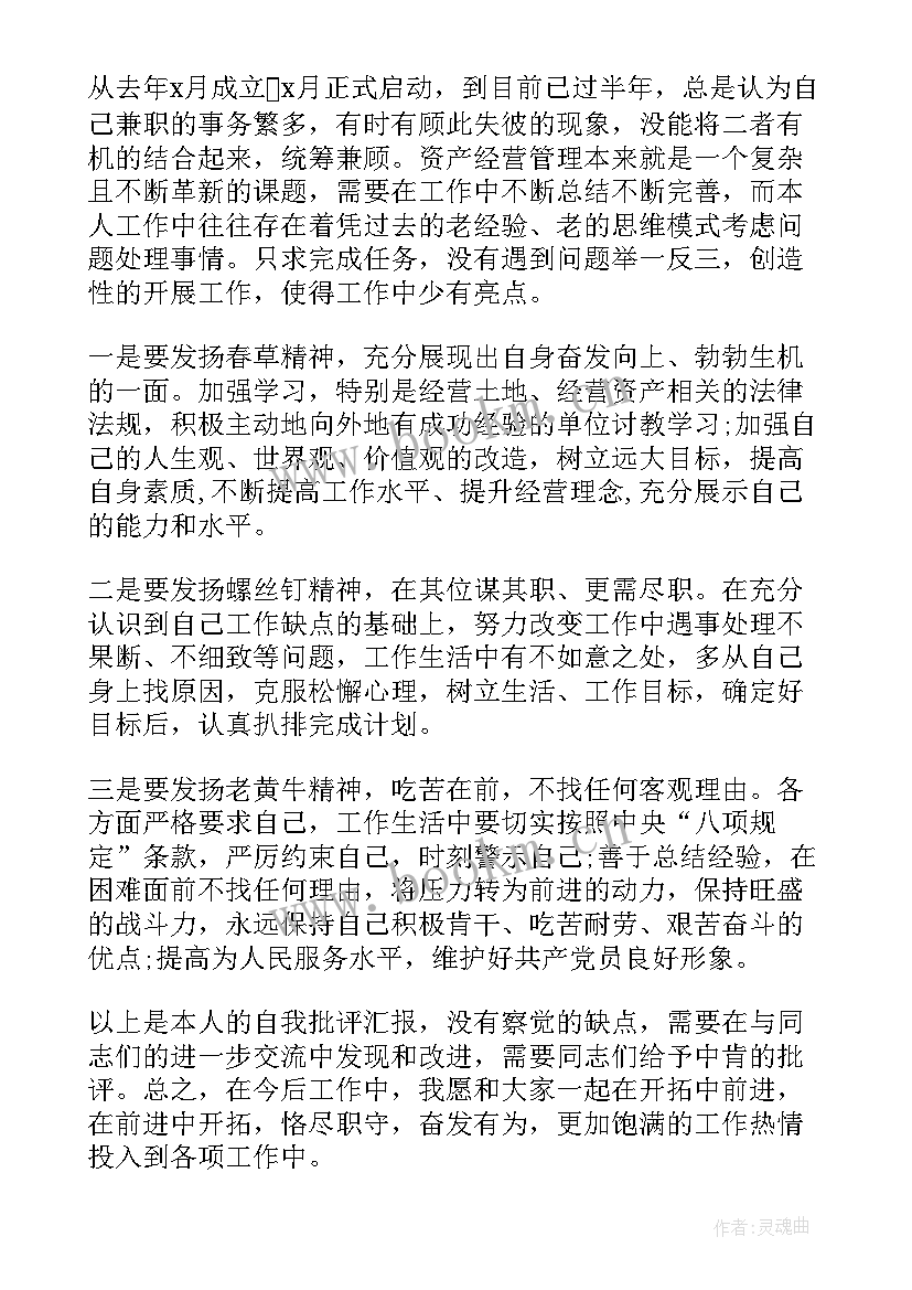 批评与自我批评个人发言材料(优质5篇)