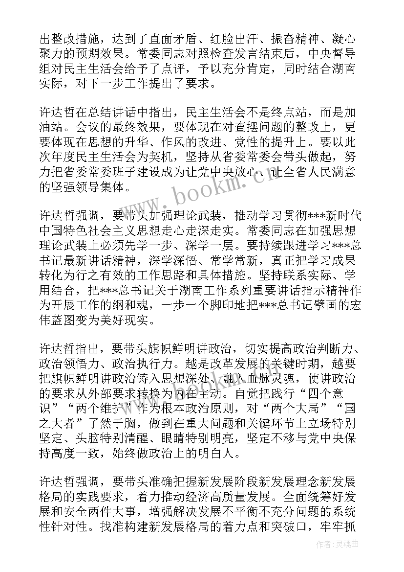 批评与自我批评个人发言材料(优质5篇)