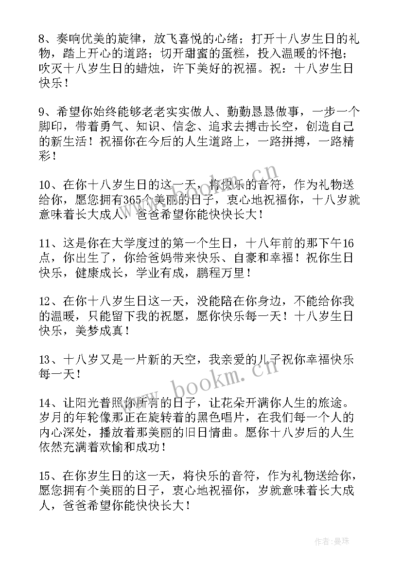 最新儿子生日妈妈祝福语说(实用5篇)