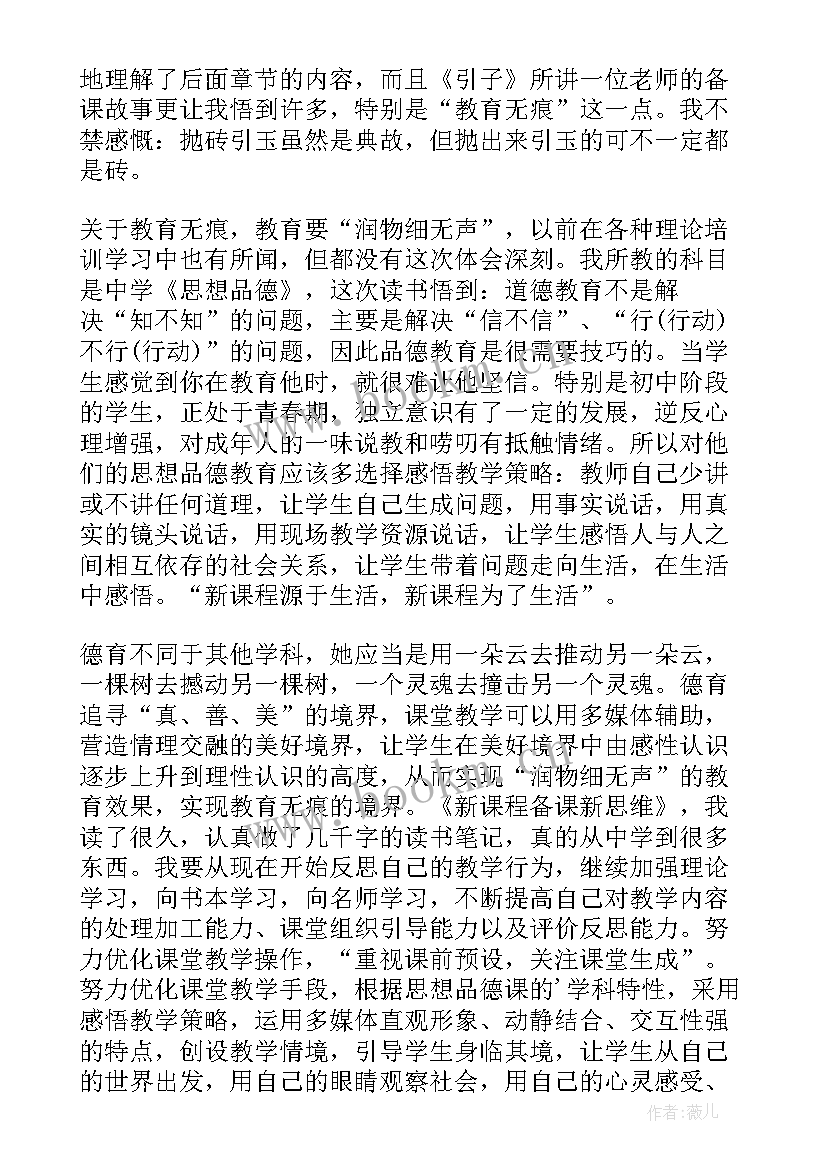 2023年读书笔记幼儿园教师短篇(优质9篇)