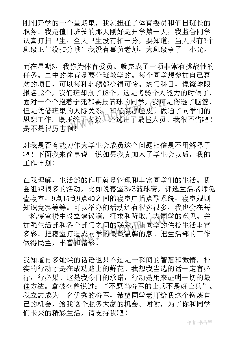 2023年中学学生会自我介绍(优秀5篇)