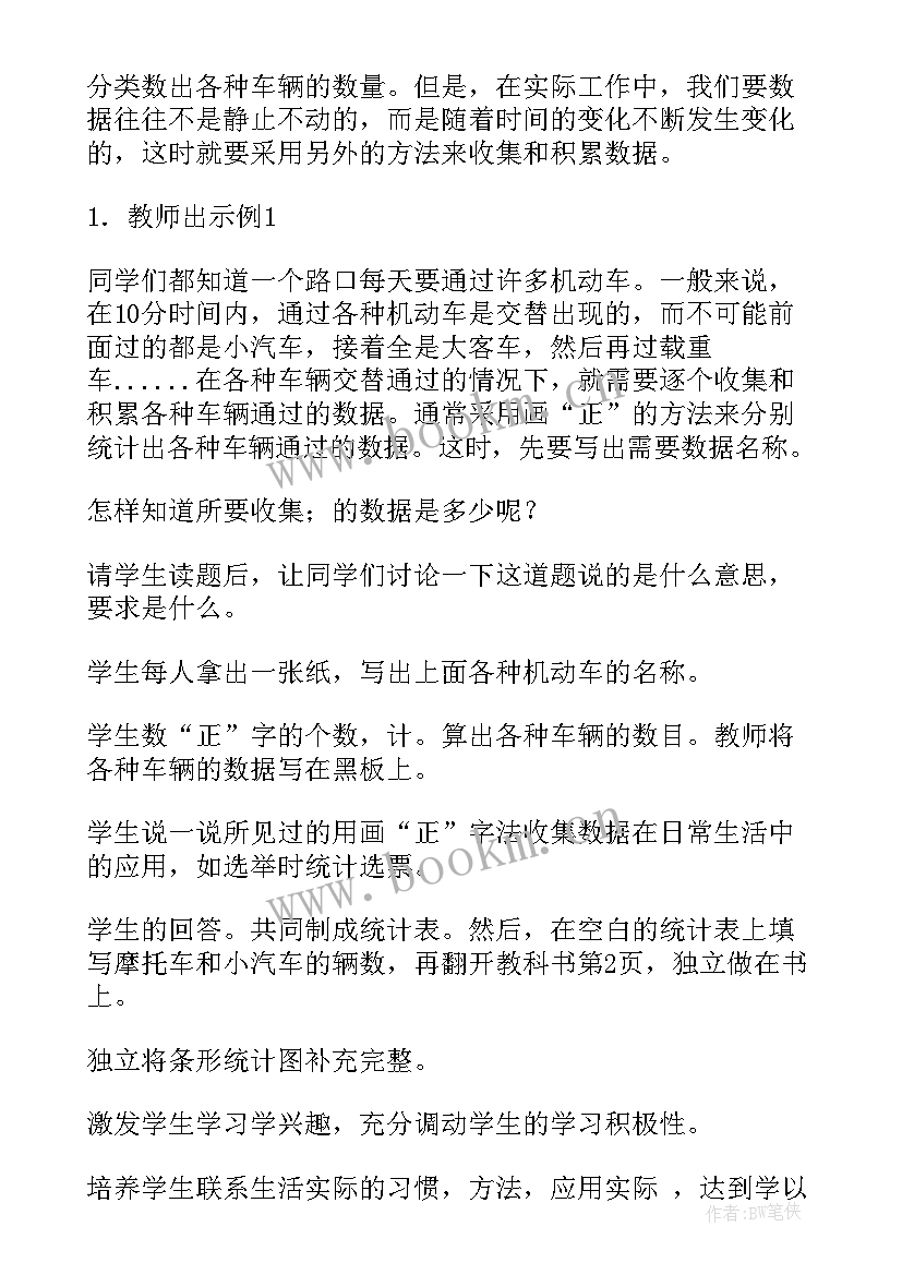 最新数据收集与整理练习题 数据的收集和整理教案(优秀7篇)