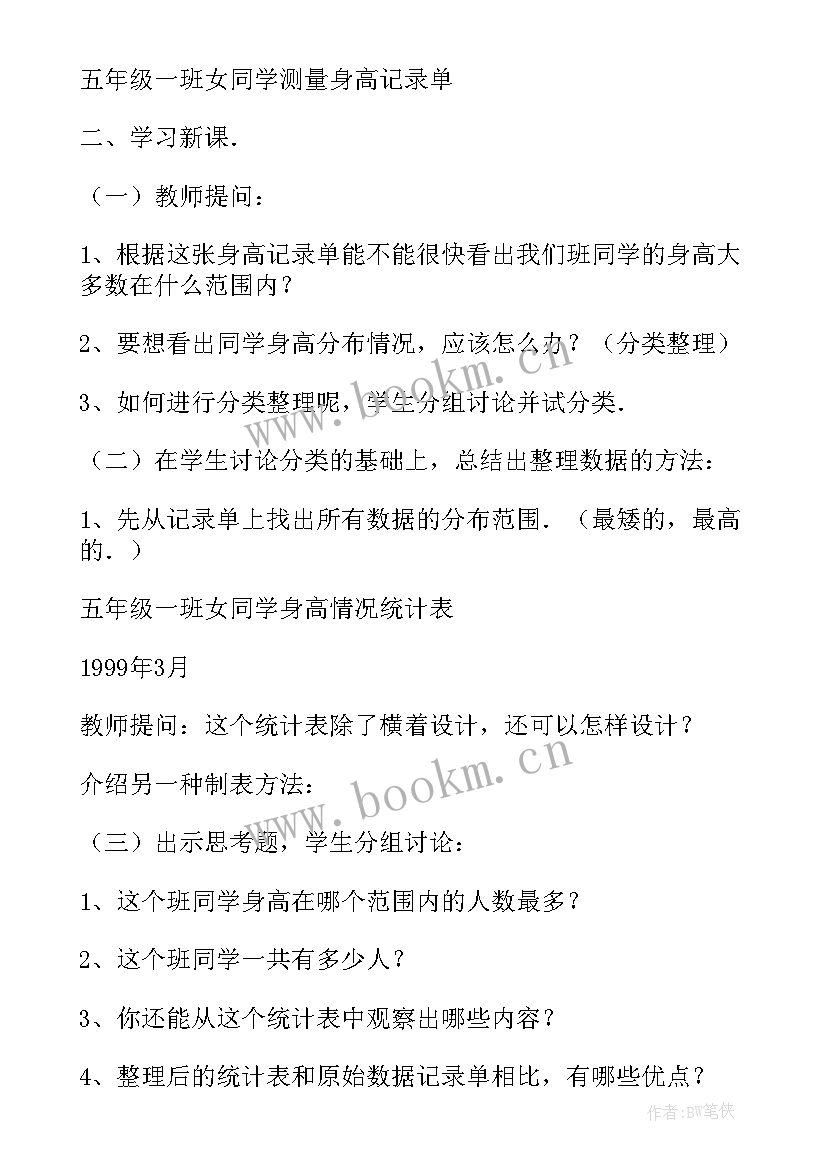 最新数据收集与整理练习题 数据的收集和整理教案(优秀7篇)