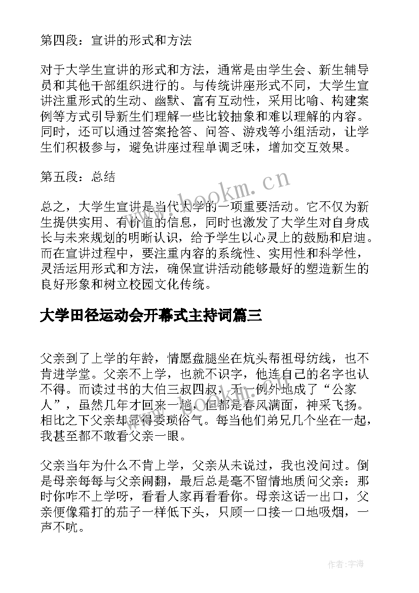 2023年大学田径运动会开幕式主持词(通用6篇)