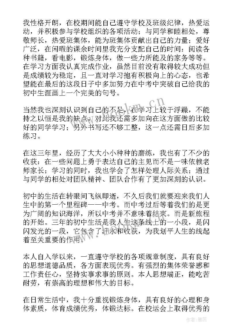 最新初三陈述报告 自我陈述报告初三(实用5篇)