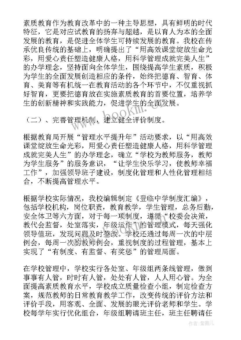 小学督导评估自查自评报告 督导评估汇报材料(优质5篇)