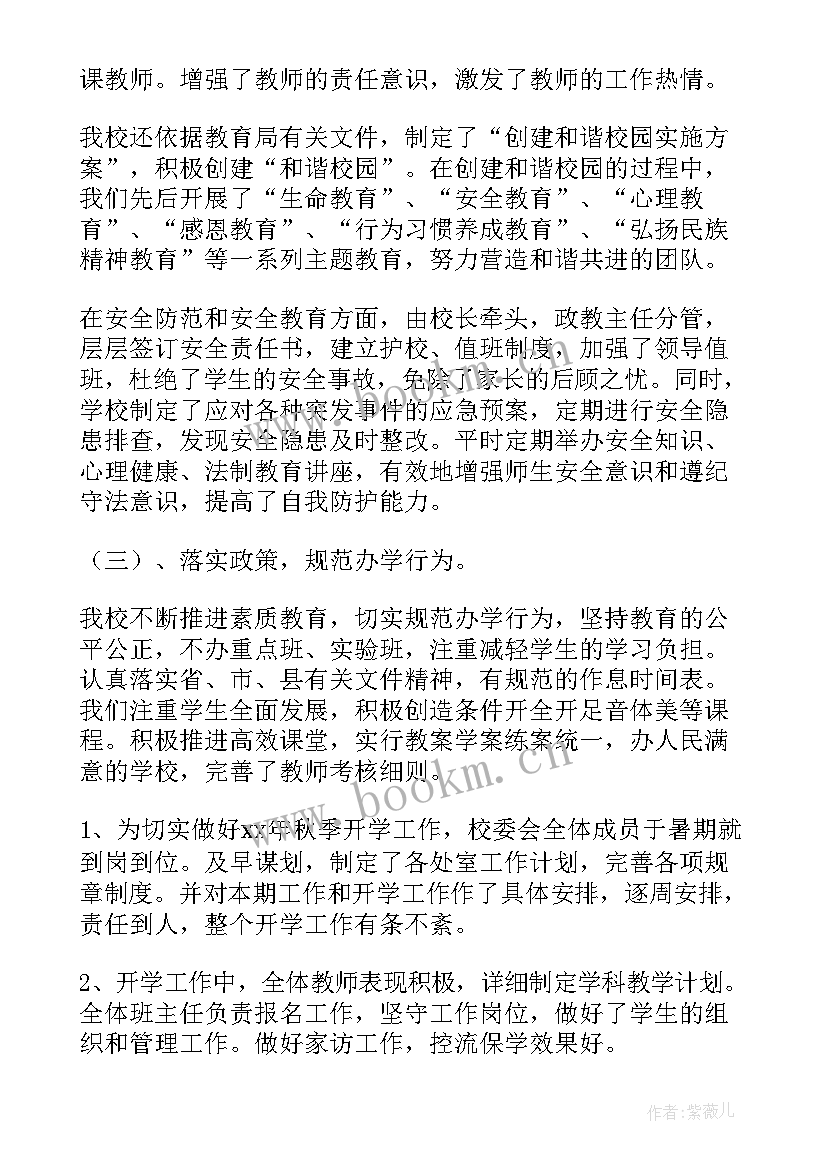 小学督导评估自查自评报告 督导评估汇报材料(优质5篇)