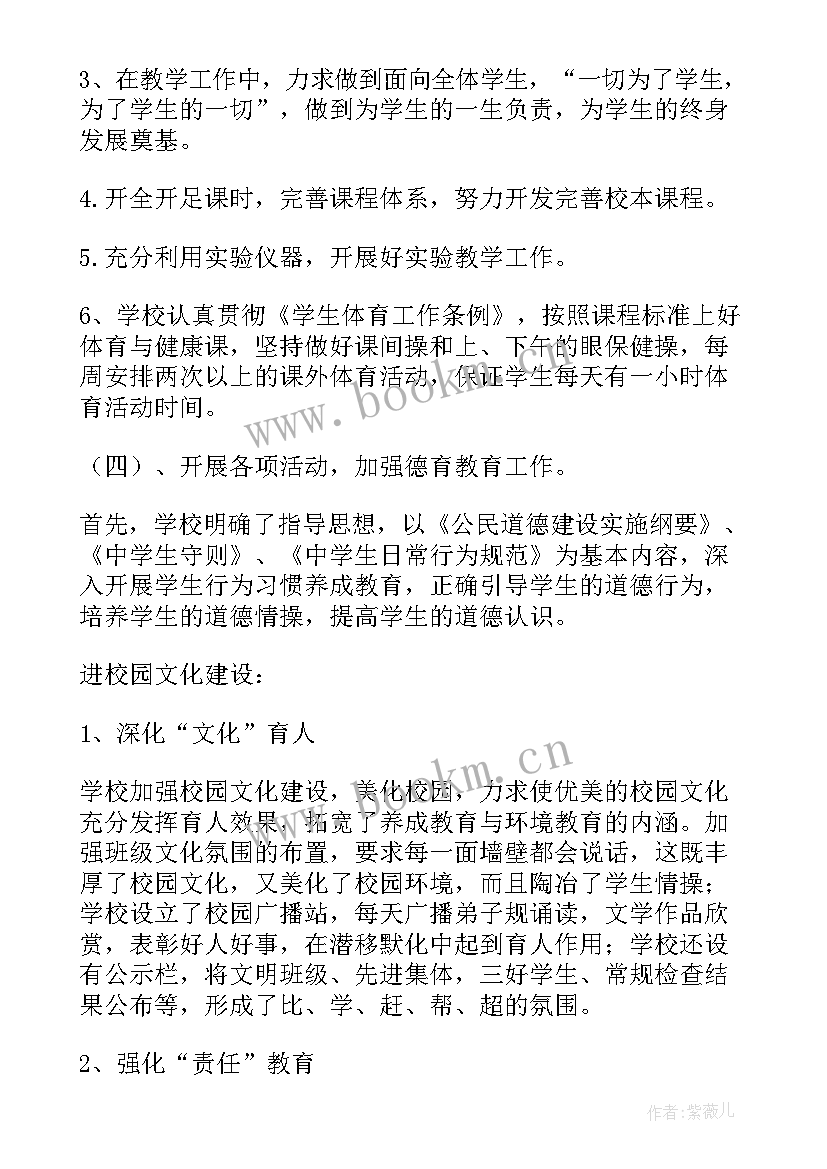 小学督导评估自查自评报告 督导评估汇报材料(优质5篇)