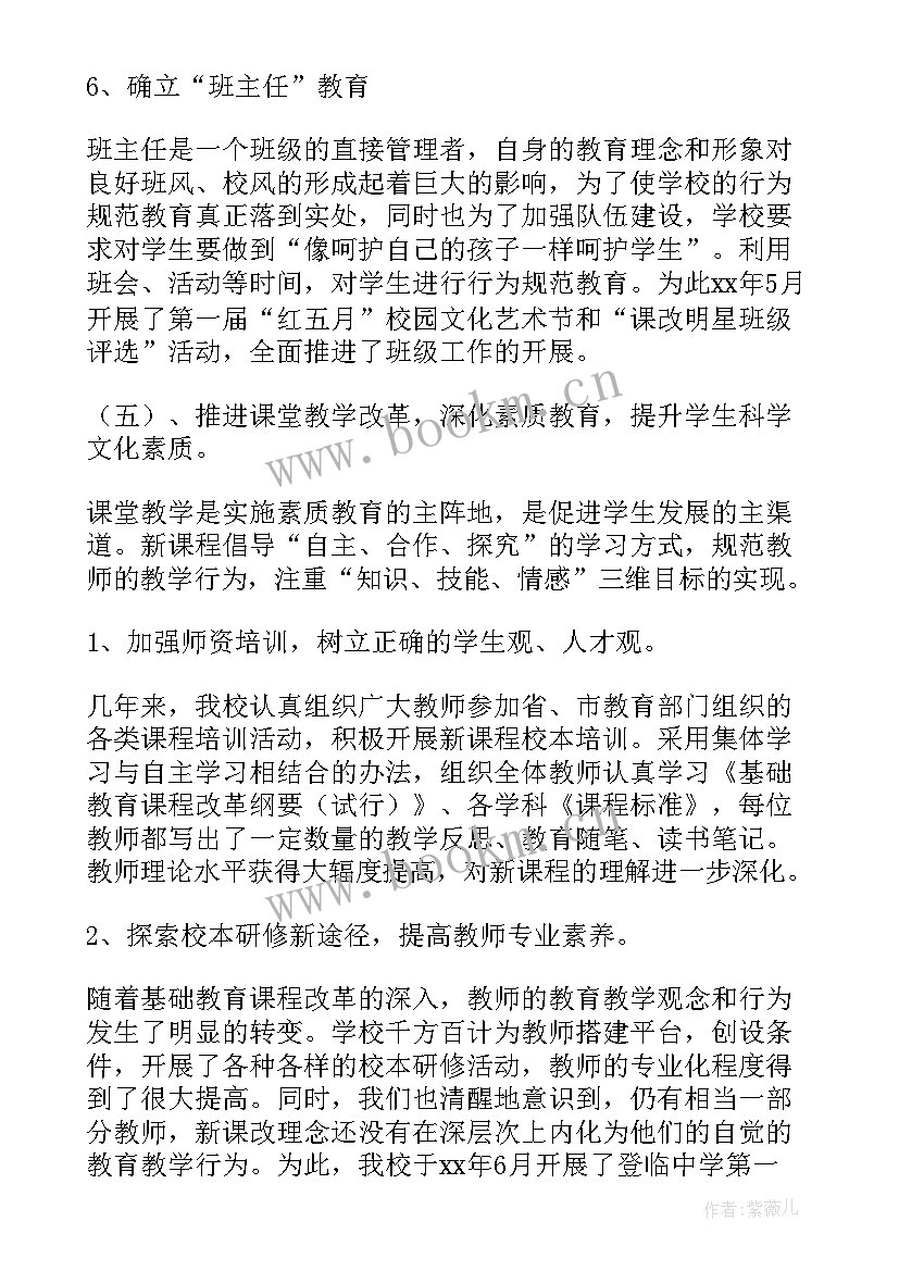 小学督导评估自查自评报告 督导评估汇报材料(优质5篇)