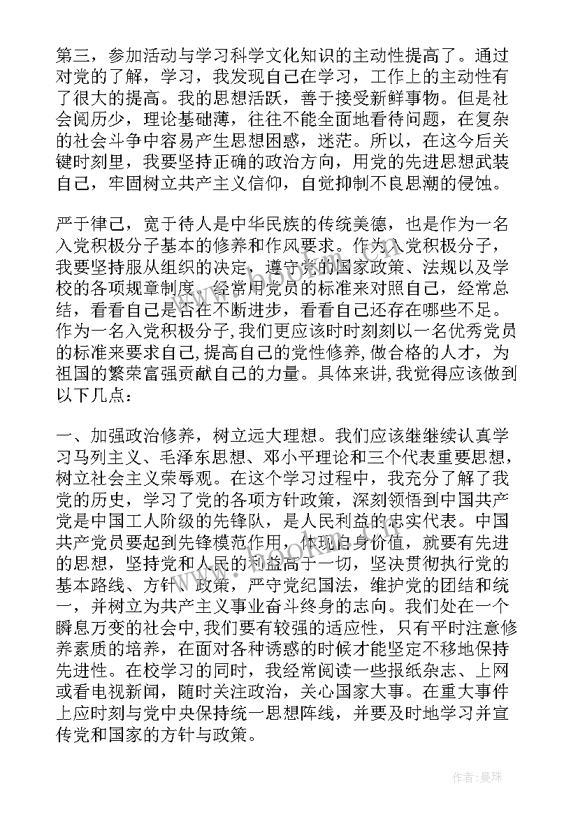 入党积极分子思想汇报文 入党积极分子学习思想汇报(精选6篇)