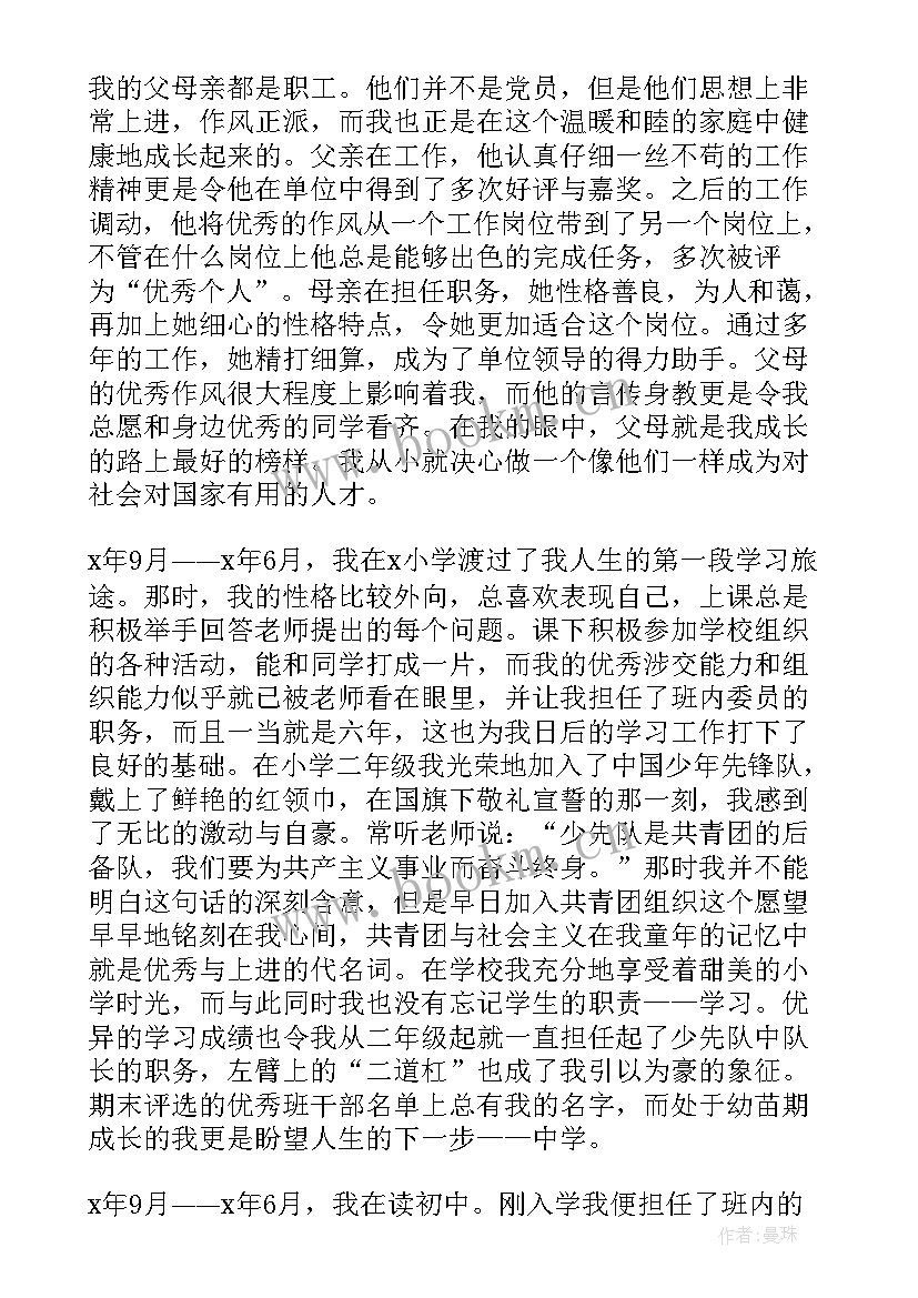 入党积极分子思想汇报文 入党积极分子学习思想汇报(精选6篇)