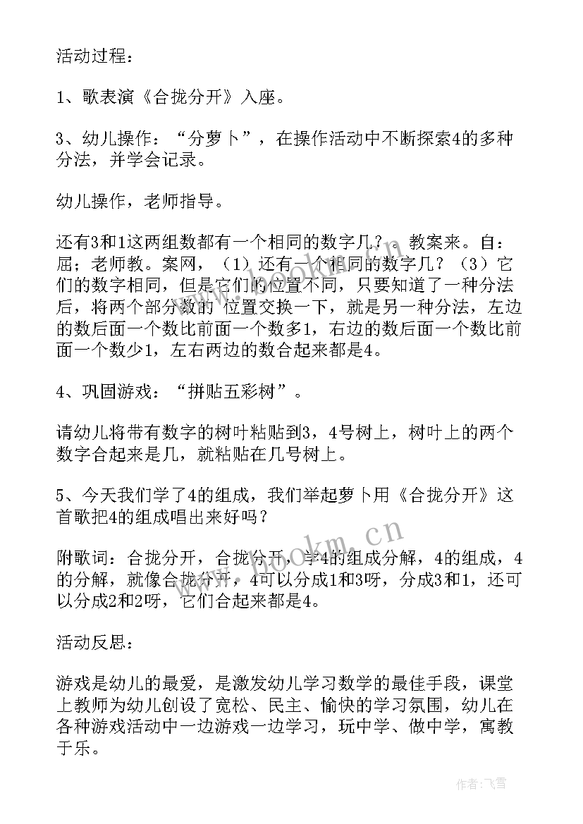 2023年自然测量大班数学教案反思 幼儿园大班数学教案及反思(实用6篇)