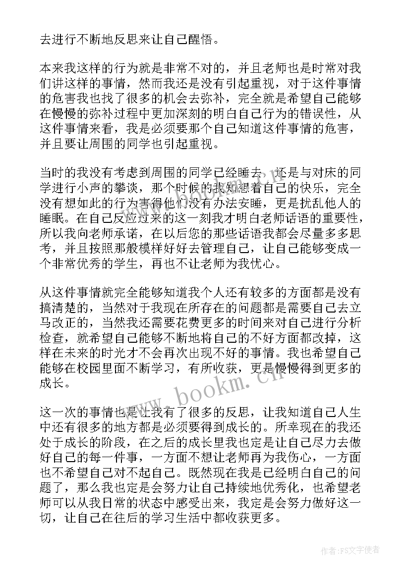 睡觉讲话检讨书 晚上睡觉讲话检讨书(通用5篇)