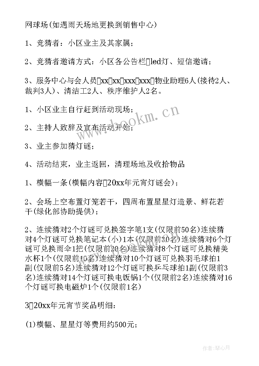 最新村委会庆三八妇女节活动简报 村委会庆元宵活动方案(汇总5篇)