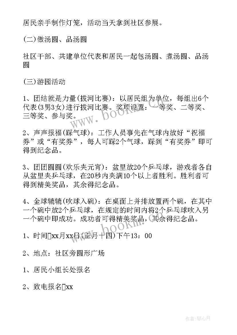 最新村委会庆三八妇女节活动简报 村委会庆元宵活动方案(汇总5篇)