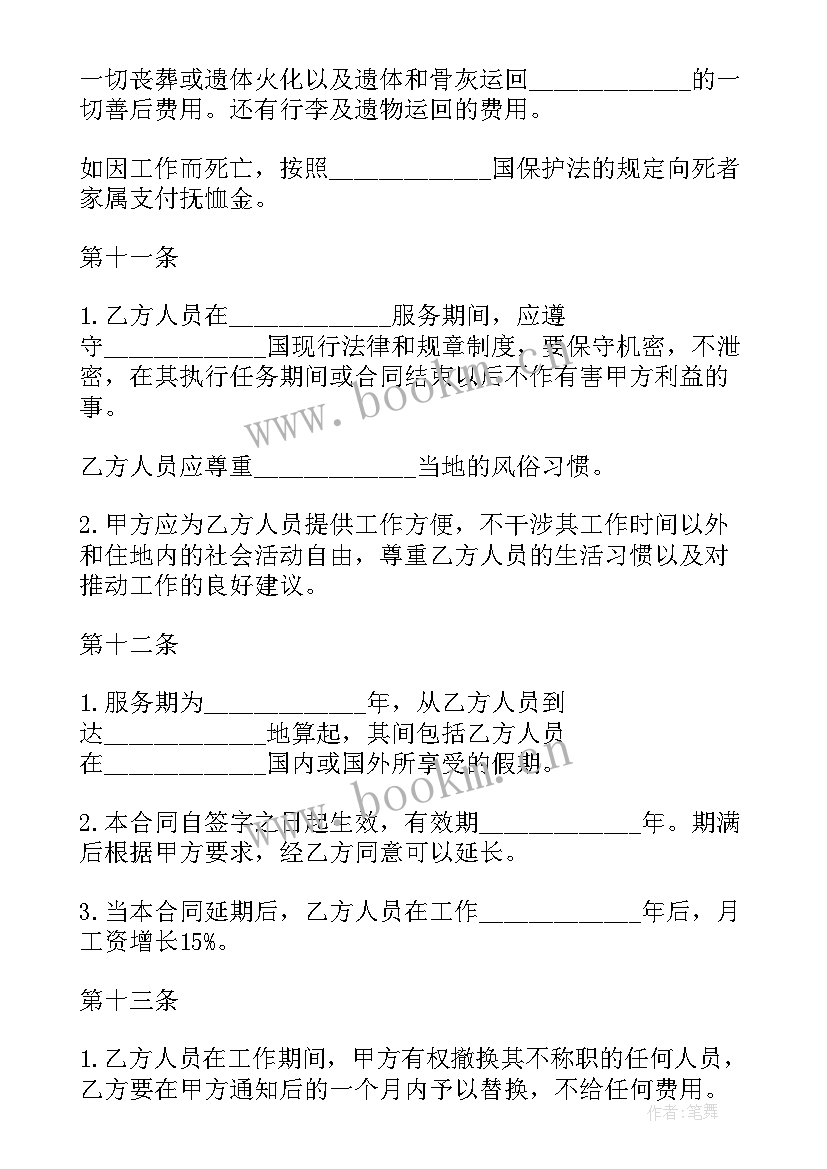 最新保险代理人担保人风险 保险代理人合同(通用5篇)