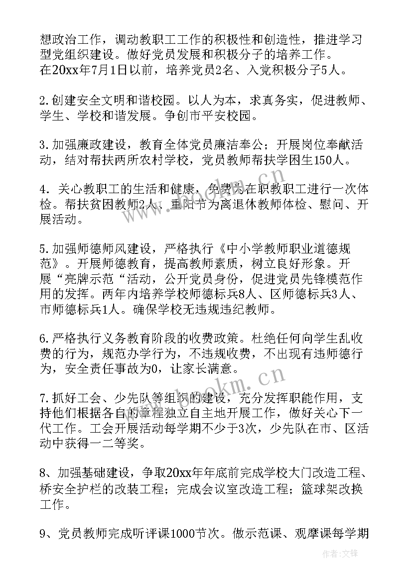 2023年学校公开承诺书(优秀9篇)