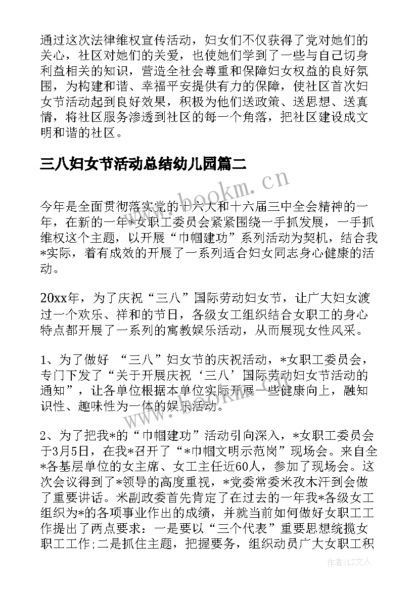 最新三八妇女节活动总结幼儿园 三八妇女节活动总结(优秀8篇)