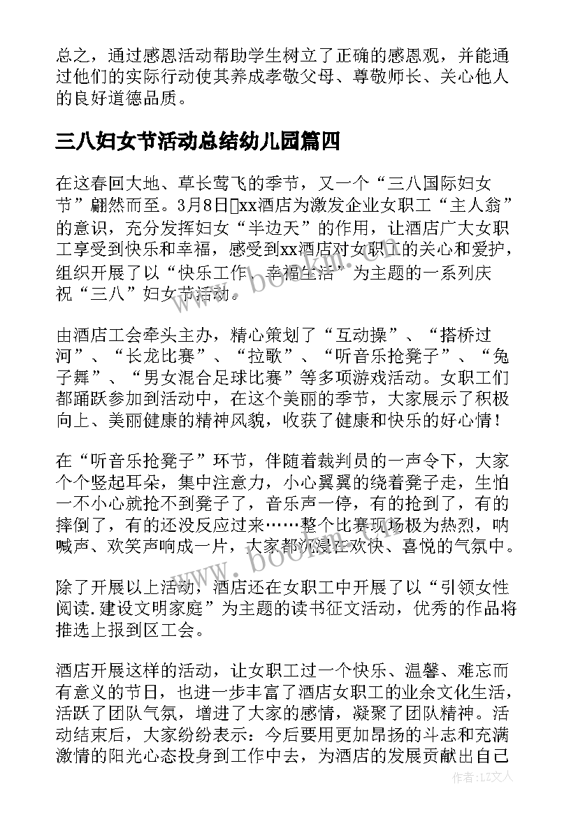 最新三八妇女节活动总结幼儿园 三八妇女节活动总结(优秀8篇)