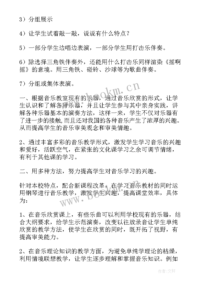 2023年中小学音乐课堂设计与教学课堂总结 小学音乐唱歌课堂教学设计(模板5篇)