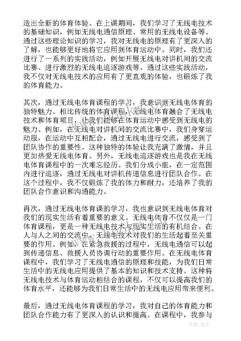 最新体育教材研究 体育课网球课心得体会(优秀7篇)