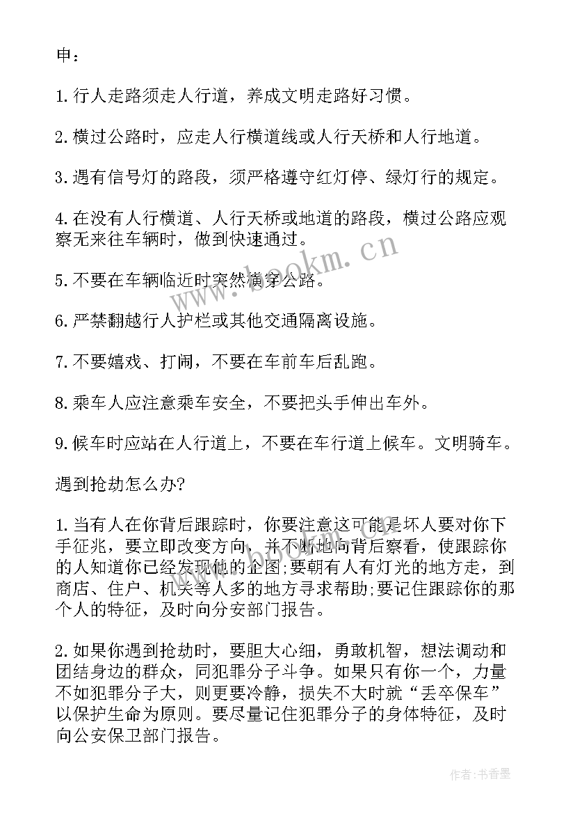 2023年安全工作会议主持词(精选9篇)