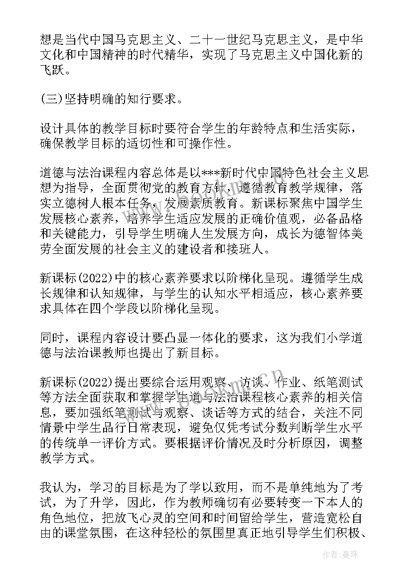 最新六年级道德与法治电子书 六年级道德与法治教案集合(优质6篇)