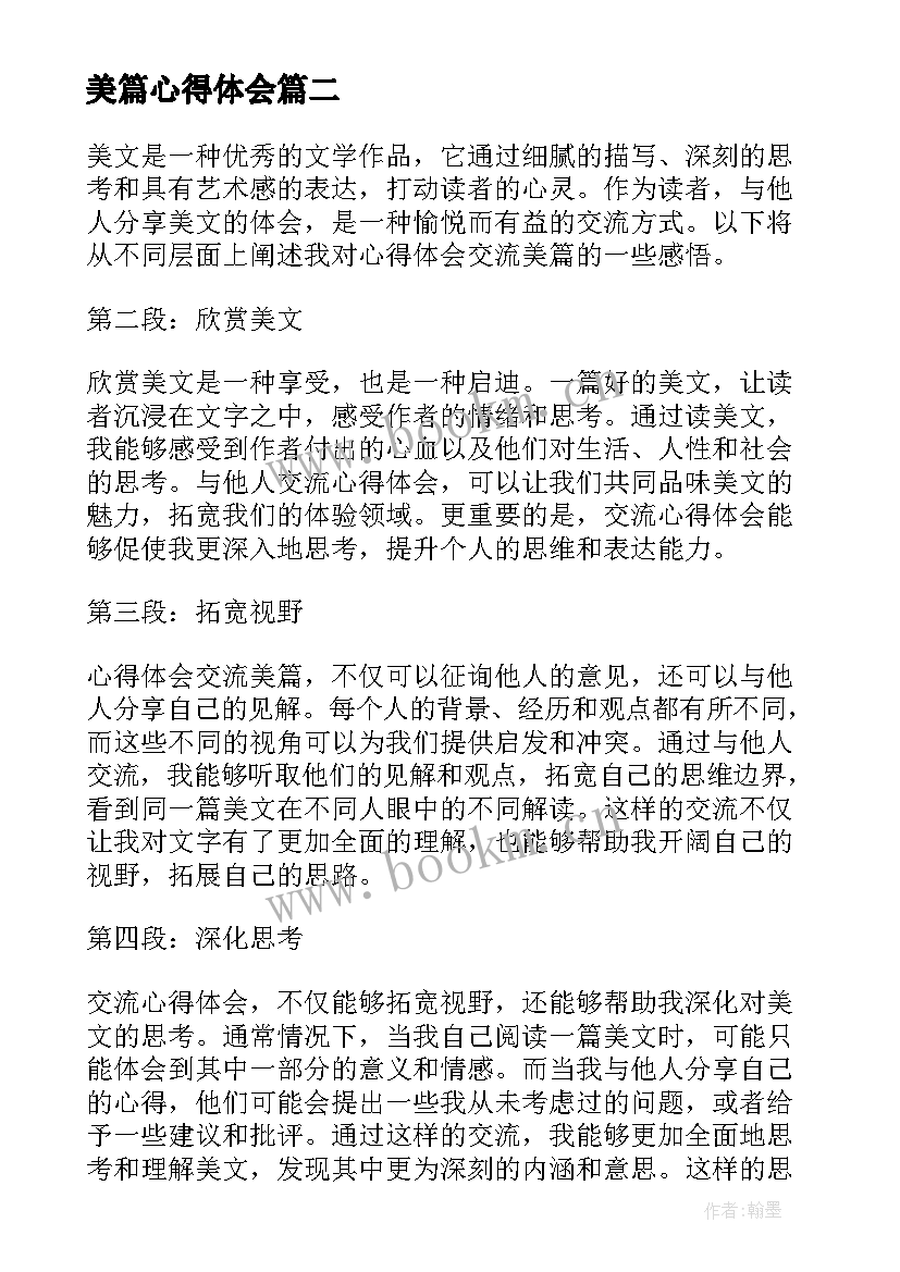 美篇心得体会(实用5篇)