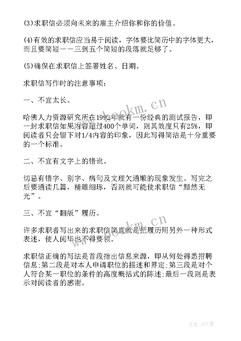 求职信格式(通用5篇)