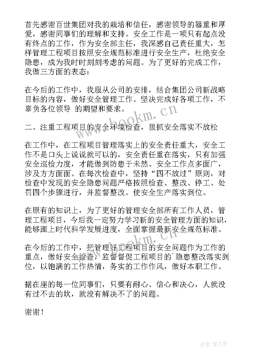 最新任职表态发言总结 任职表态个人发言稿(实用5篇)